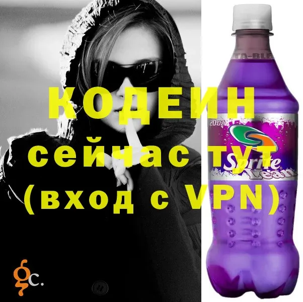 мориарти клад  Нолинск  Кодеиновый сироп Lean Purple Drank 